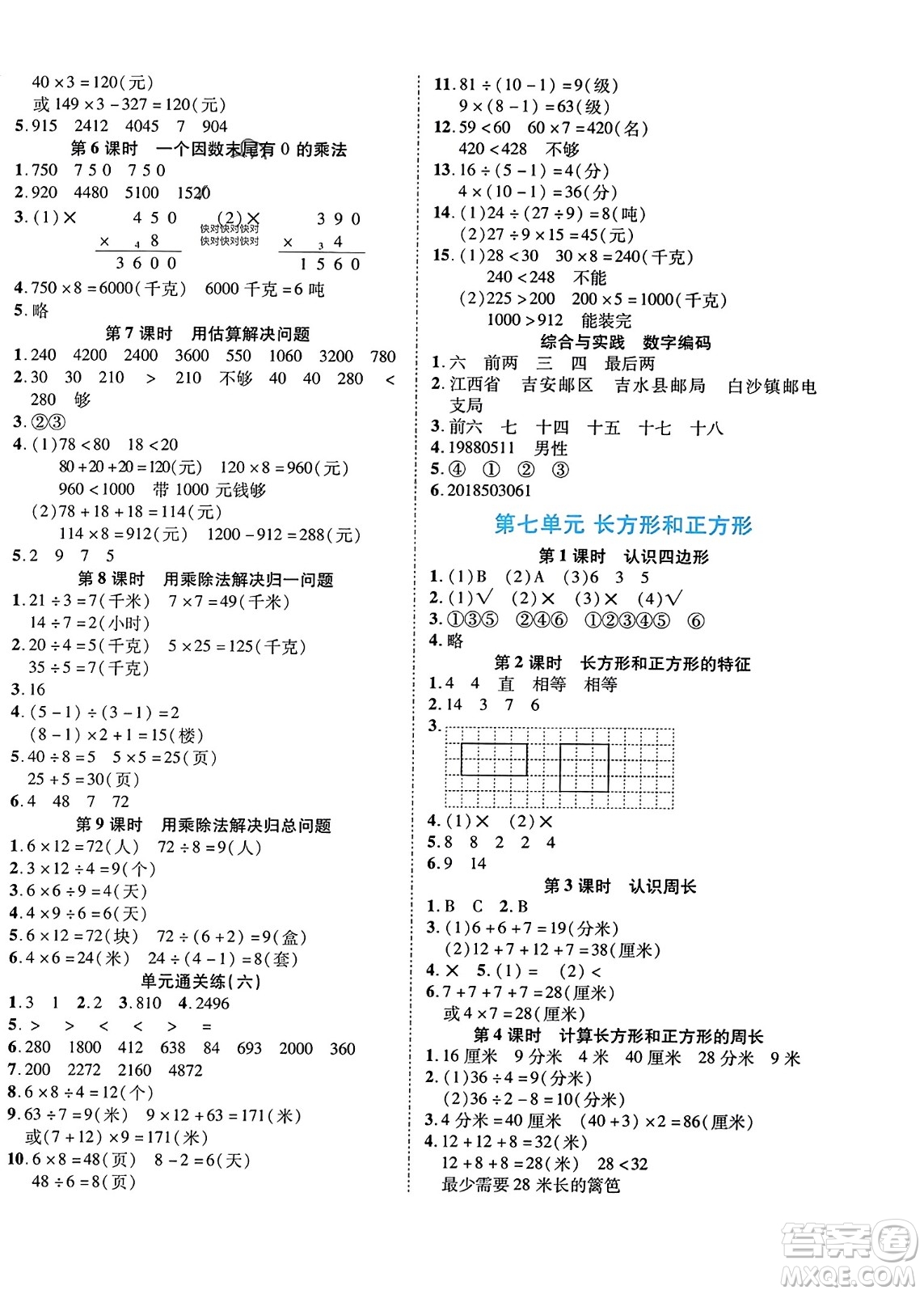 陽(yáng)光出版社2023年秋自主課堂三年級(jí)數(shù)學(xué)上冊(cè)人教版答案