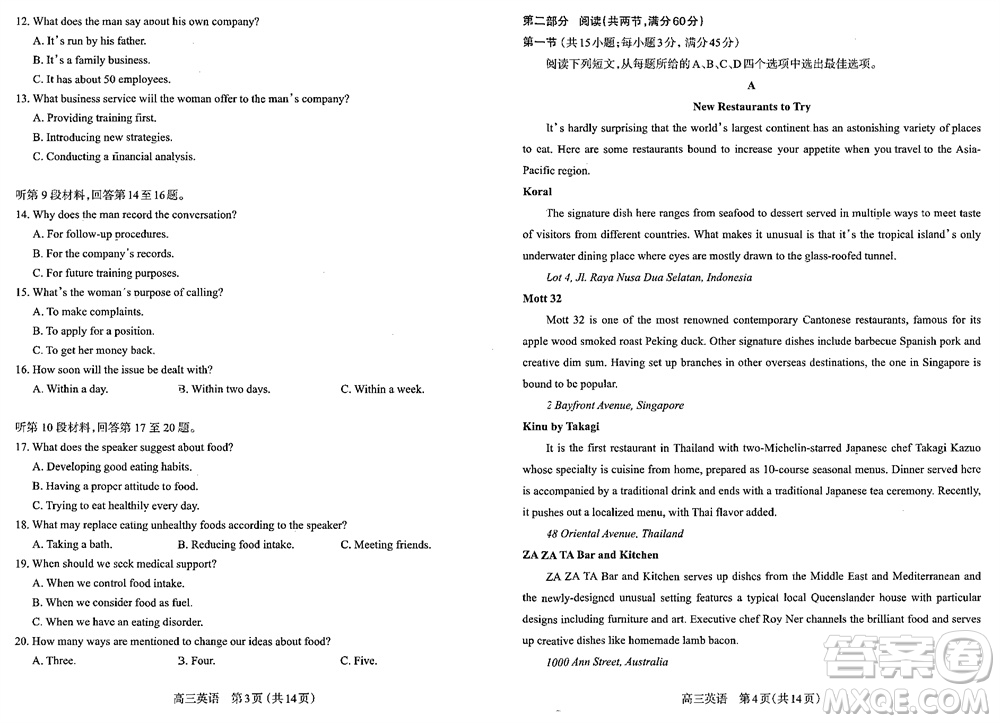 太原市2023-2024學(xué)年高三上學(xué)期期中學(xué)業(yè)診斷英語試題答案