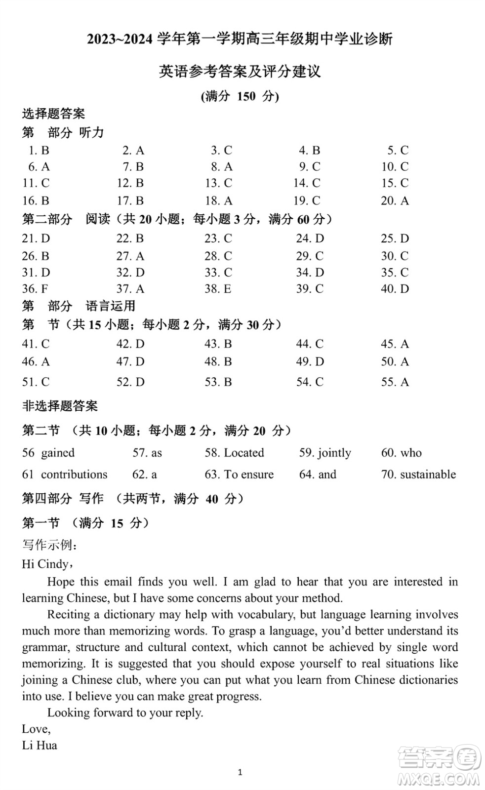 太原市2023-2024學(xué)年高三上學(xué)期期中學(xué)業(yè)診斷英語試題答案