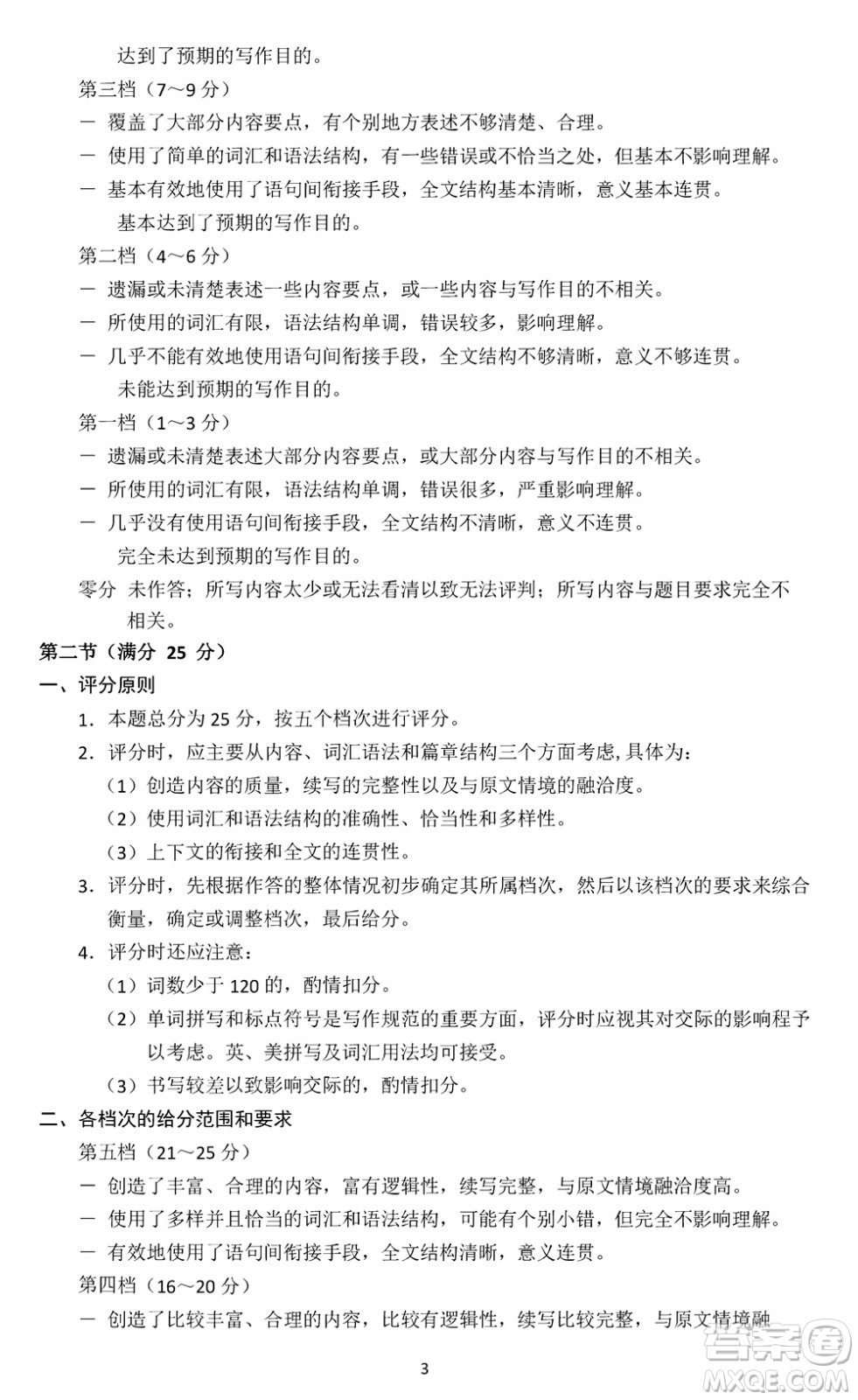 太原市2023-2024學(xué)年高三上學(xué)期期中學(xué)業(yè)診斷英語試題答案