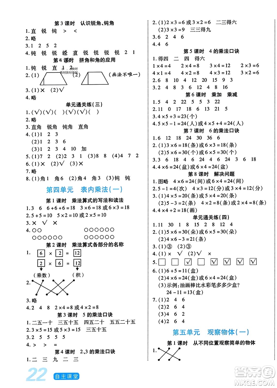 陽光出版社2023年秋自主課堂二年級數(shù)學(xué)上冊人教版答案