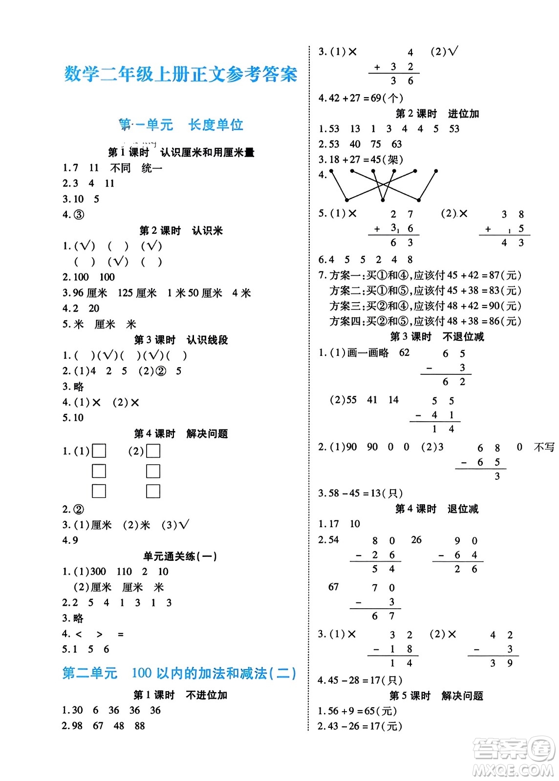 陽光出版社2023年秋自主課堂二年級數(shù)學(xué)上冊人教版答案