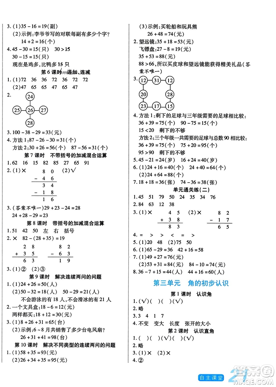 陽光出版社2023年秋自主課堂二年級數(shù)學(xué)上冊人教版答案