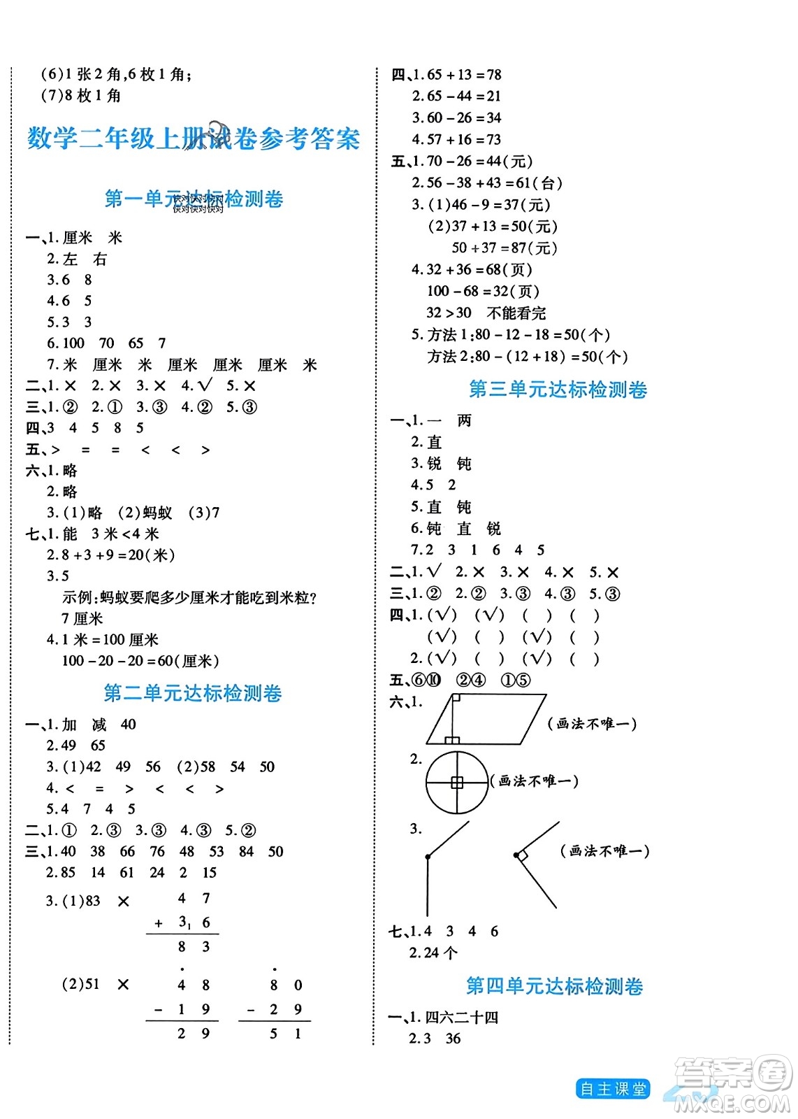 陽光出版社2023年秋自主課堂二年級數(shù)學(xué)上冊人教版答案