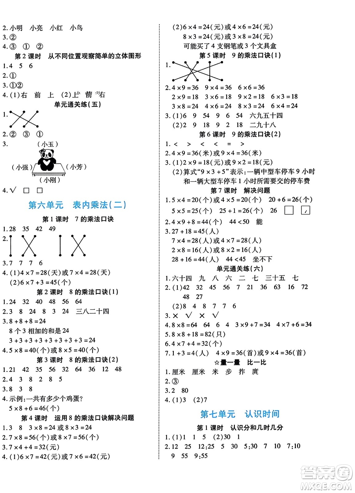 陽光出版社2023年秋自主課堂二年級數(shù)學(xué)上冊人教版答案