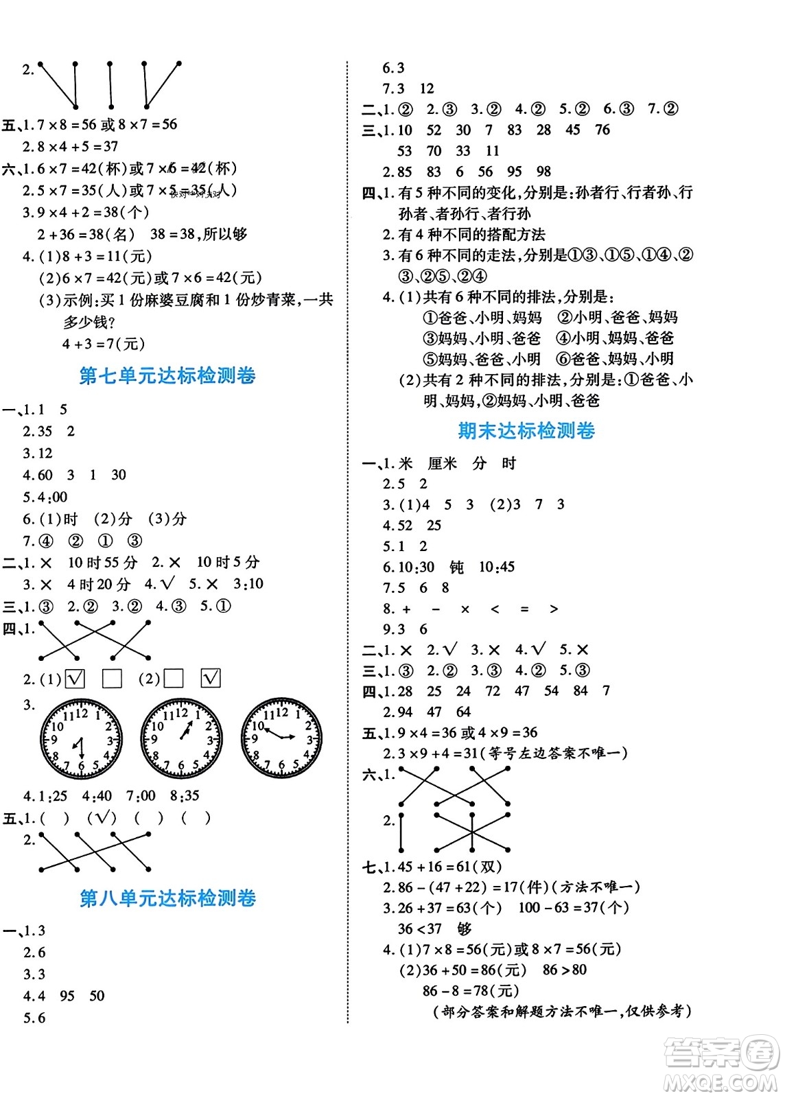 陽光出版社2023年秋自主課堂二年級數(shù)學(xué)上冊人教版答案