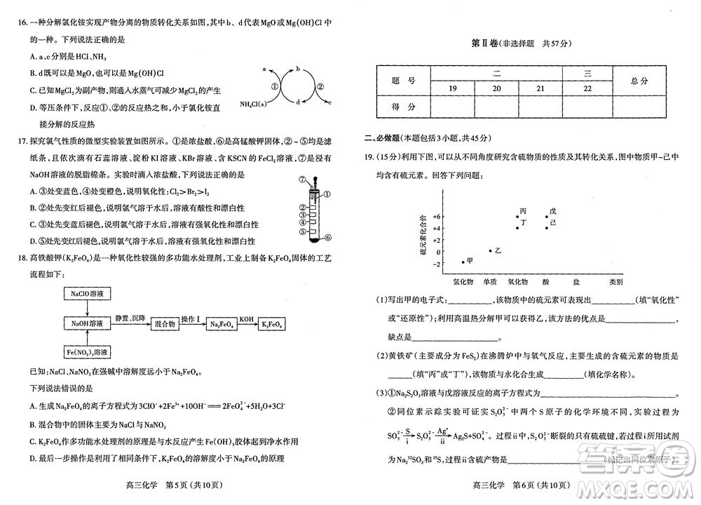 太原市2023-2024學(xué)年高三上學(xué)期期中學(xué)業(yè)診斷化學(xué)試題答案