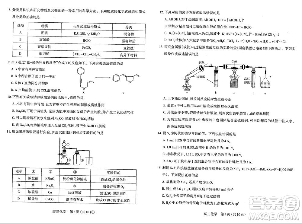 太原市2023-2024學(xué)年高三上學(xué)期期中學(xué)業(yè)診斷化學(xué)試題答案