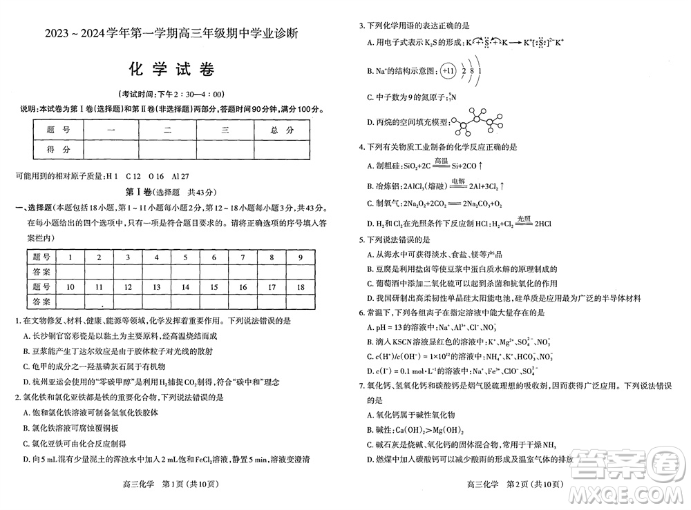 太原市2023-2024學(xué)年高三上學(xué)期期中學(xué)業(yè)診斷化學(xué)試題答案