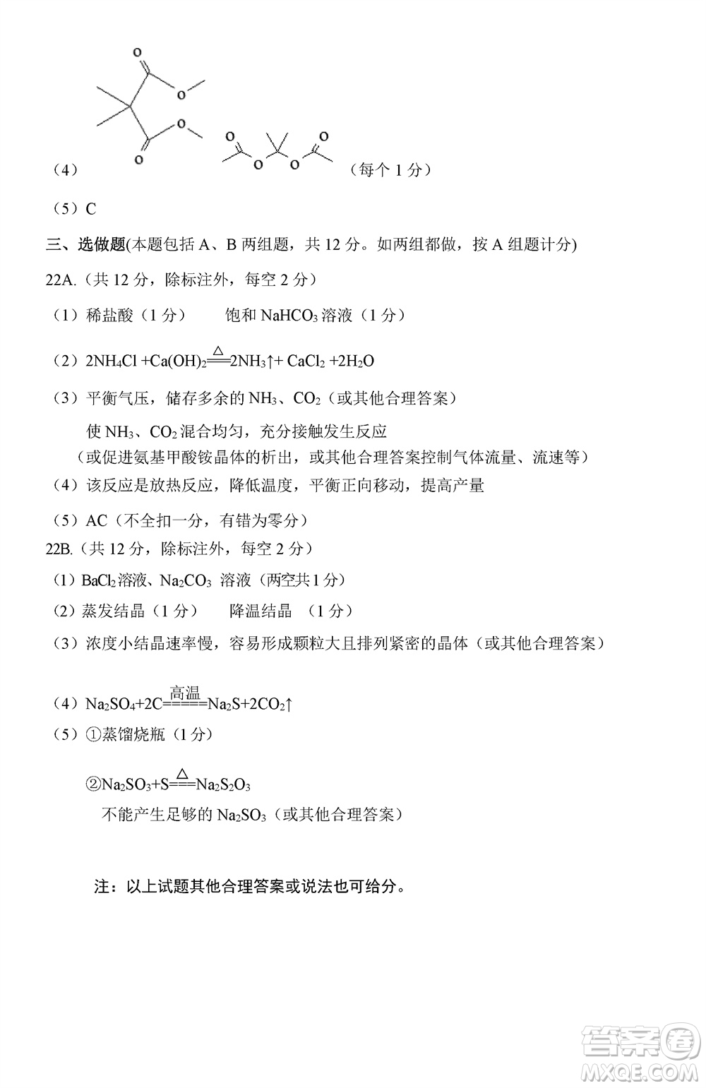 太原市2023-2024學(xué)年高三上學(xué)期期中學(xué)業(yè)診斷化學(xué)試題答案