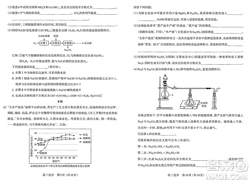 太原市2023-2024學(xué)年高三上學(xué)期期中學(xué)業(yè)診斷化學(xué)試題答案