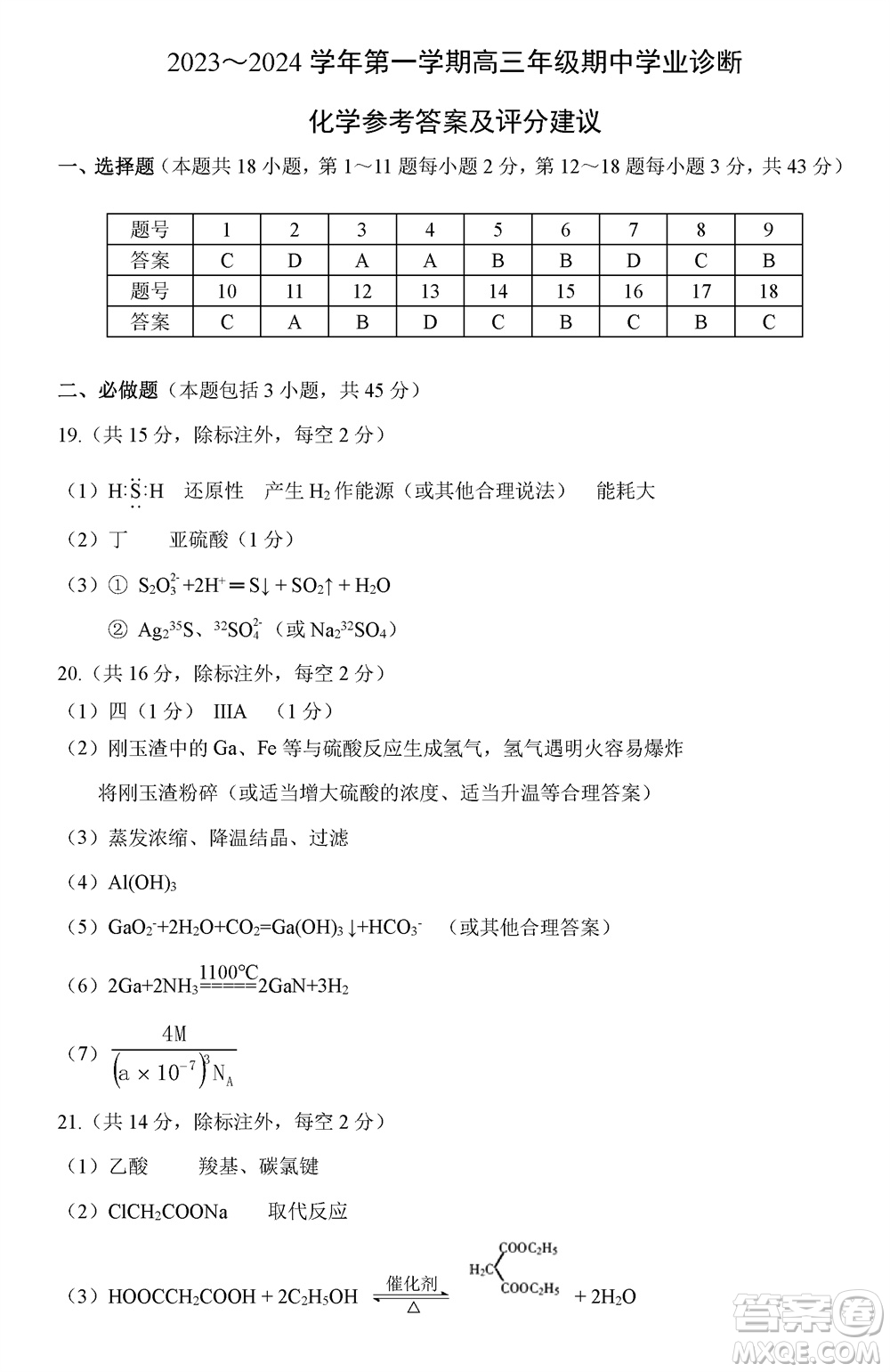 太原市2023-2024學(xué)年高三上學(xué)期期中學(xué)業(yè)診斷化學(xué)試題答案