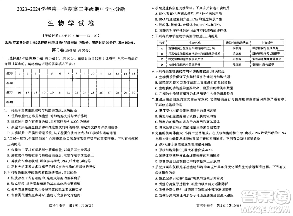 太原市2023-2024學(xué)年高三上學(xué)期期中學(xué)業(yè)診斷生物試題答案