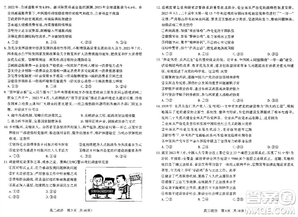 太原市2023-2024學(xué)年高三上學(xué)期期中學(xué)業(yè)診斷政治試題答案