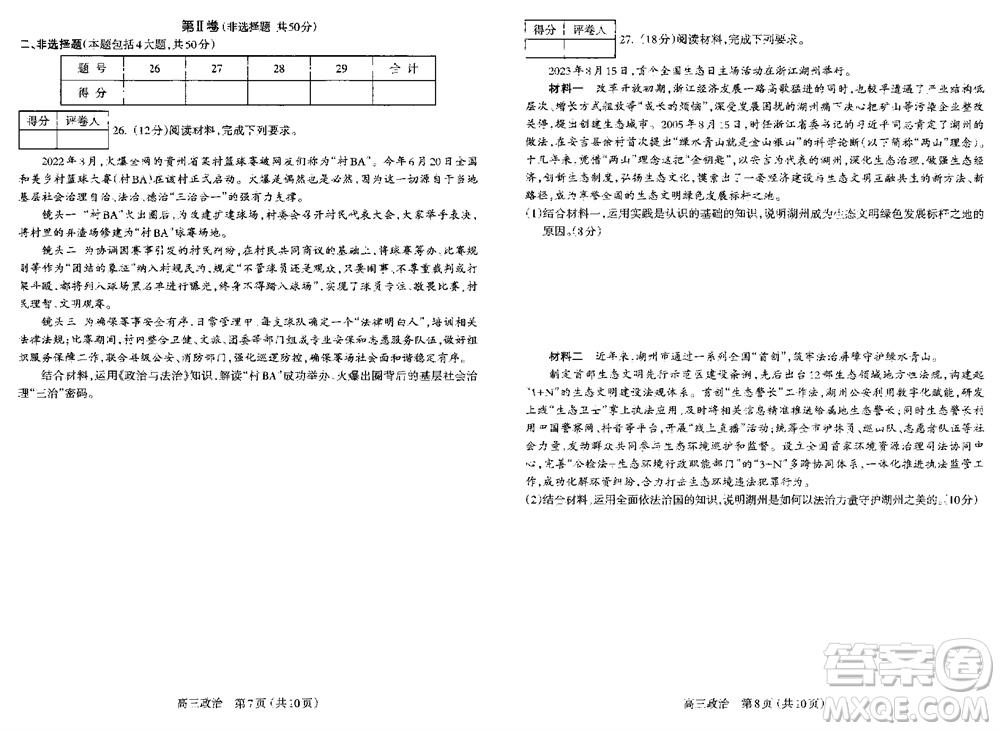 太原市2023-2024學(xué)年高三上學(xué)期期中學(xué)業(yè)診斷政治試題答案