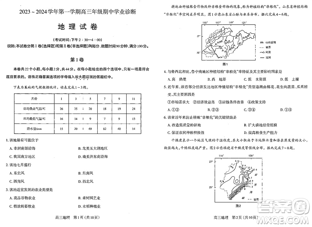 太原市2023-2024學(xué)年高三上學(xué)期期中學(xué)業(yè)診斷地理試題答案