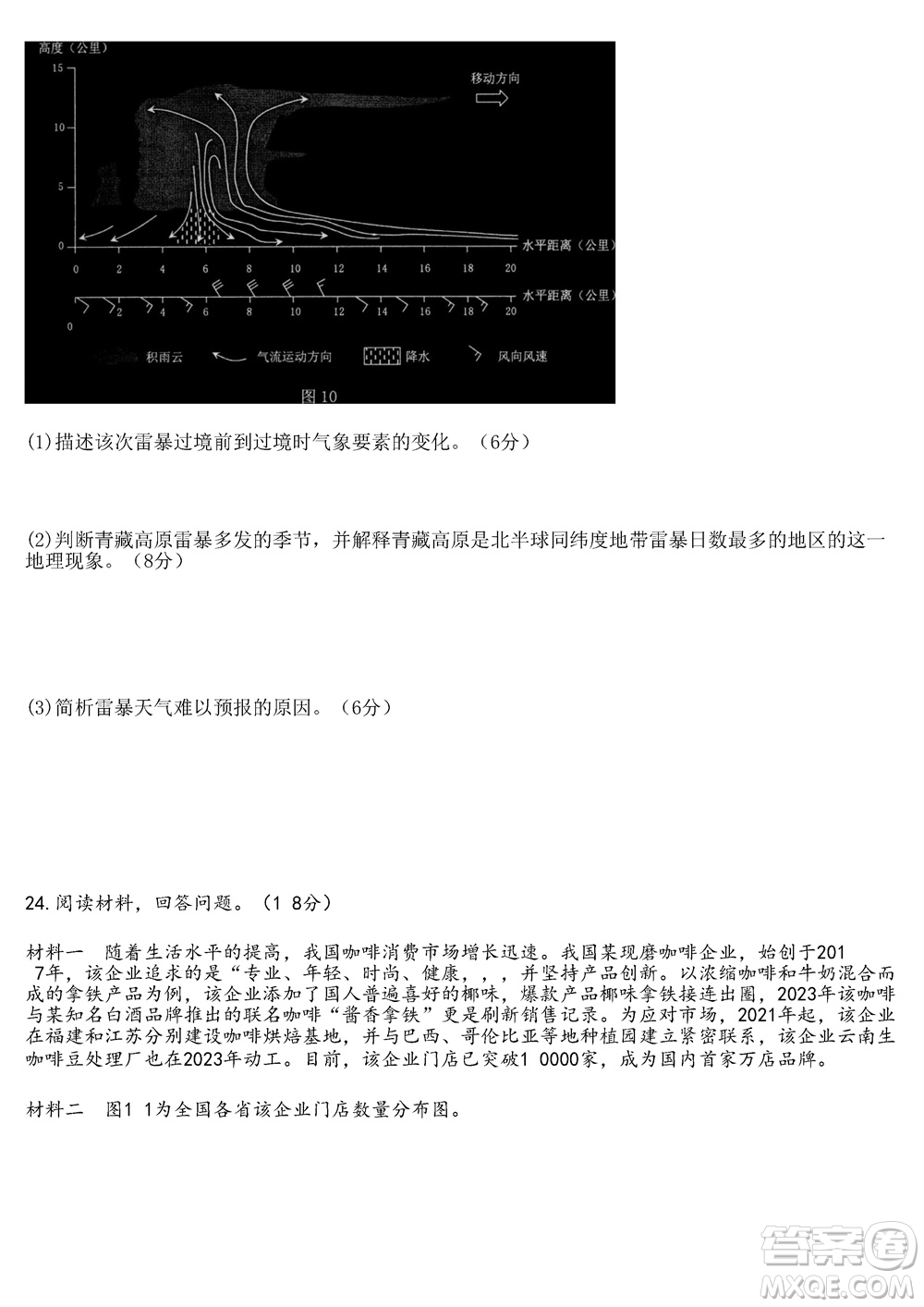 徐州市2023-2024學年高三上學期期中抽測地理試題答案