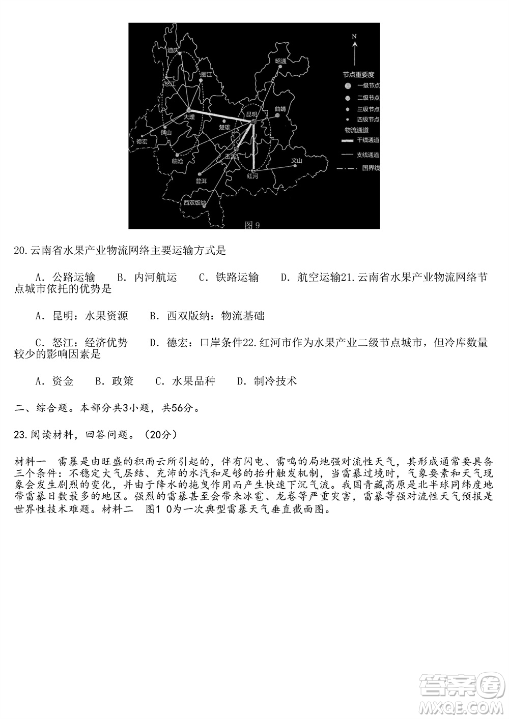 徐州市2023-2024學年高三上學期期中抽測地理試題答案