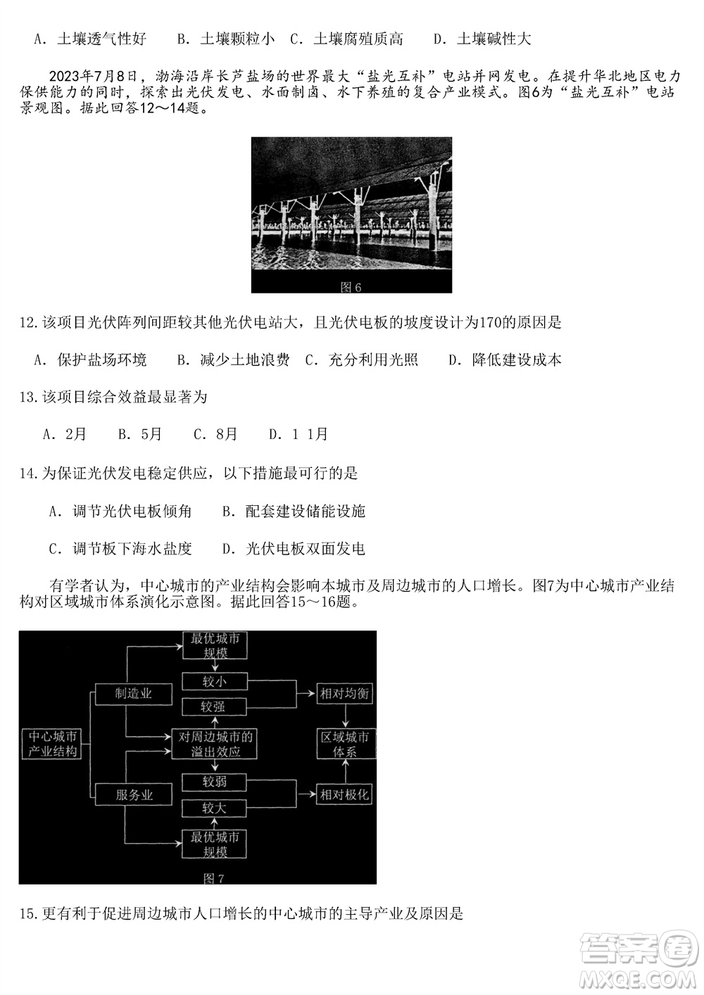 徐州市2023-2024學年高三上學期期中抽測地理試題答案