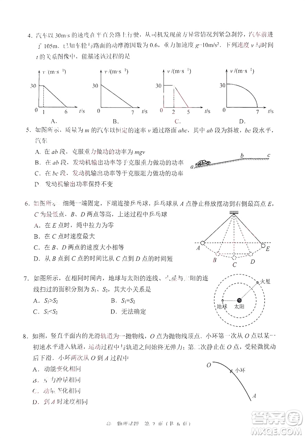 揚(yáng)州市2023-2024學(xué)年高三上學(xué)期期中檢測(cè)試題物理答案