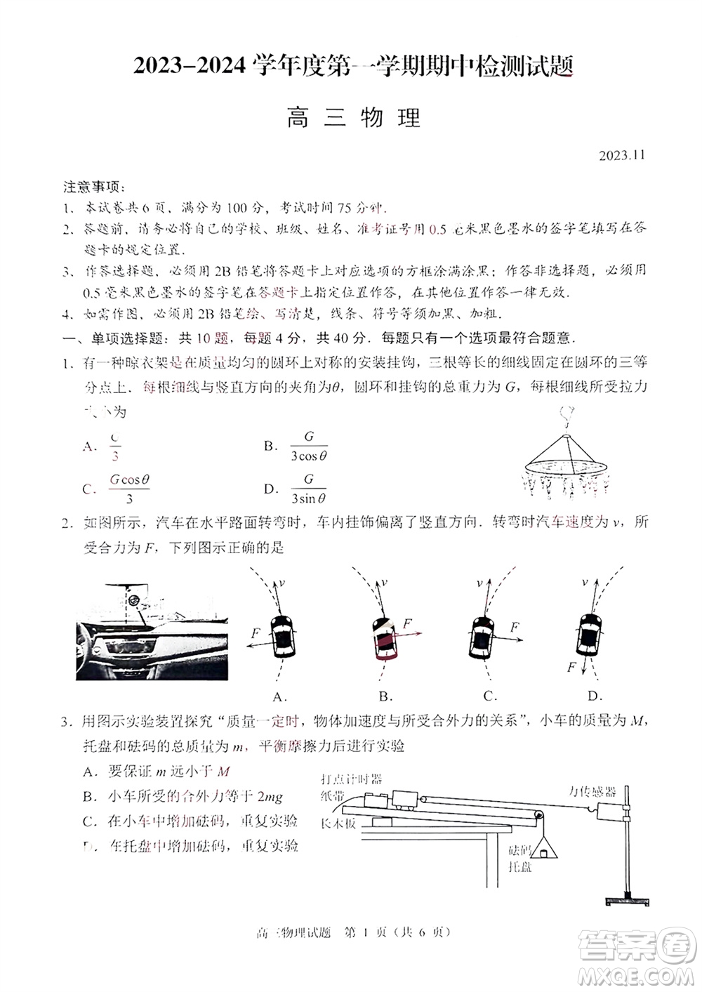 揚(yáng)州市2023-2024學(xué)年高三上學(xué)期期中檢測(cè)試題物理答案