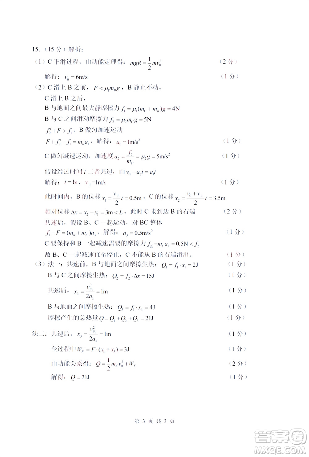 揚(yáng)州市2023-2024學(xué)年高三上學(xué)期期中檢測(cè)試題物理答案