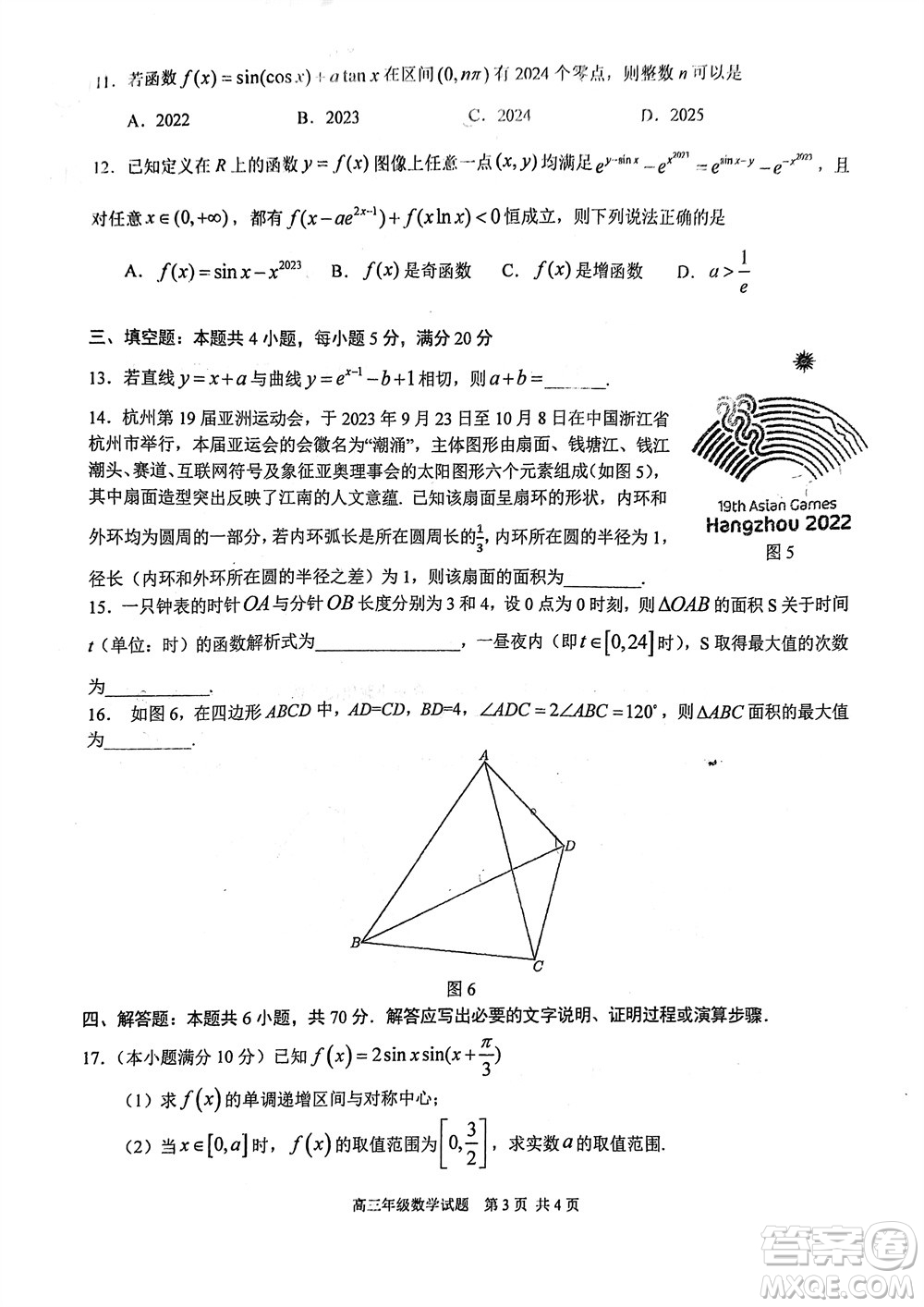 華中師大一附中2023-2024學(xué)年高三上學(xué)期期中檢測(cè)數(shù)學(xué)試題答案