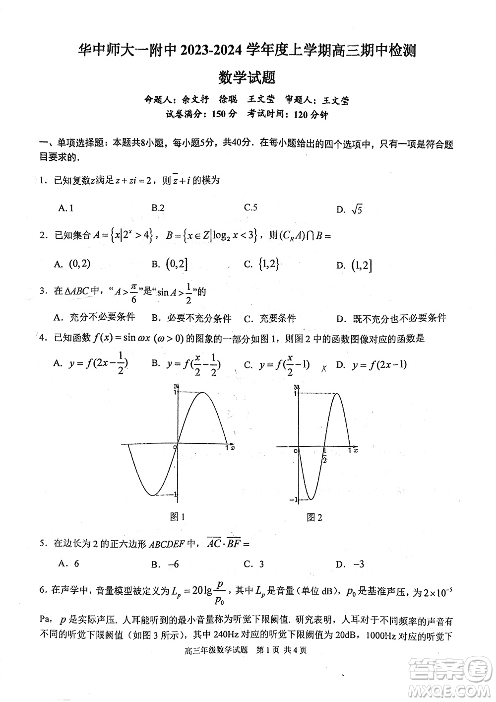 華中師大一附中2023-2024學(xué)年高三上學(xué)期期中檢測(cè)數(shù)學(xué)試題答案