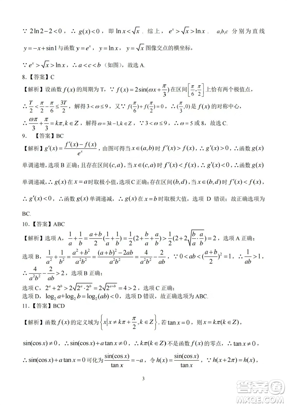 華中師大一附中2023-2024學(xué)年高三上學(xué)期期中檢測(cè)數(shù)學(xué)試題答案