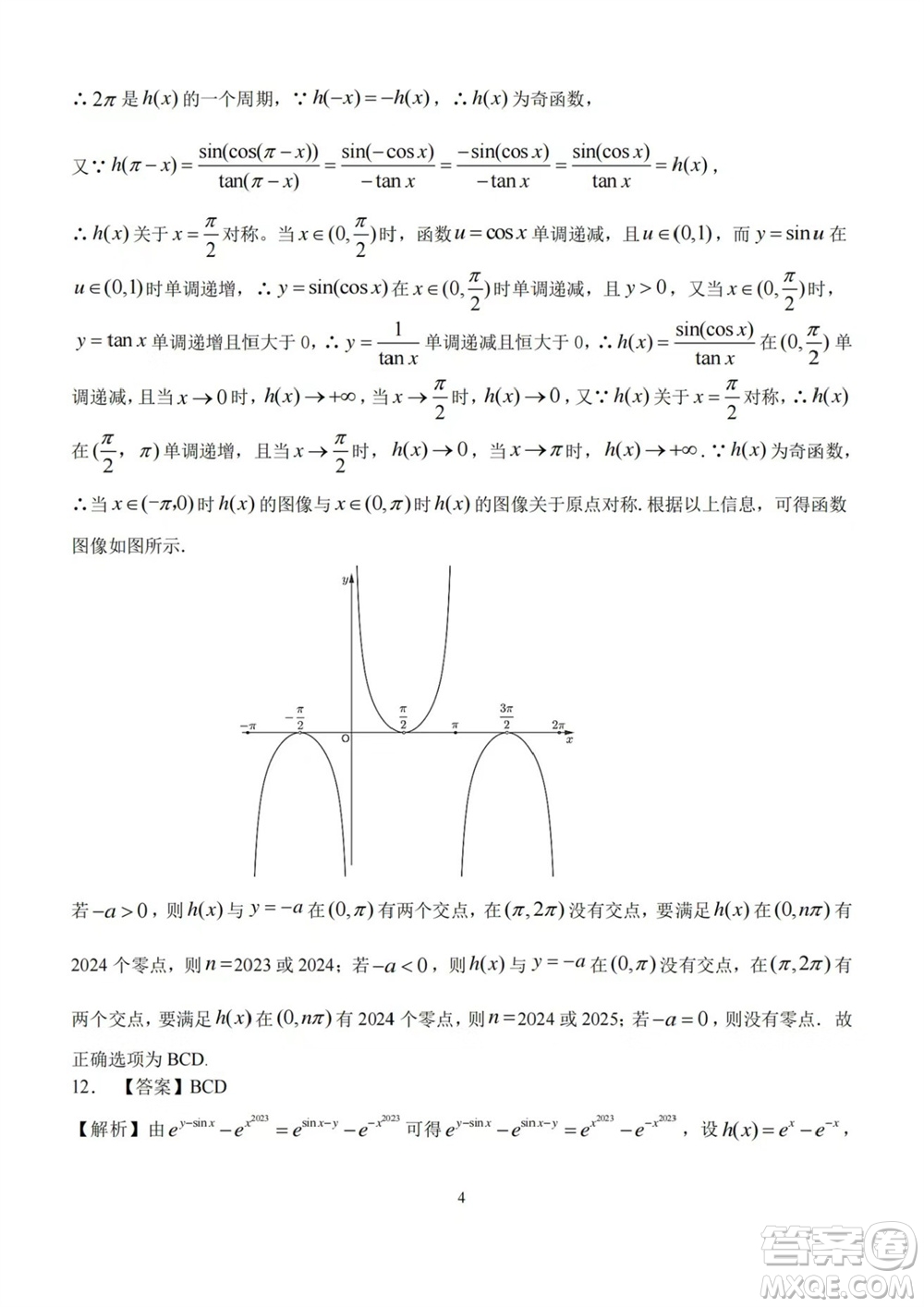 華中師大一附中2023-2024學(xué)年高三上學(xué)期期中檢測(cè)數(shù)學(xué)試題答案