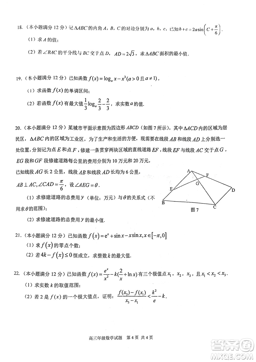 華中師大一附中2023-2024學(xué)年高三上學(xué)期期中檢測(cè)數(shù)學(xué)試題答案