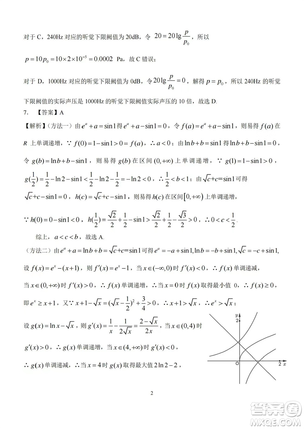 華中師大一附中2023-2024學(xué)年高三上學(xué)期期中檢測(cè)數(shù)學(xué)試題答案