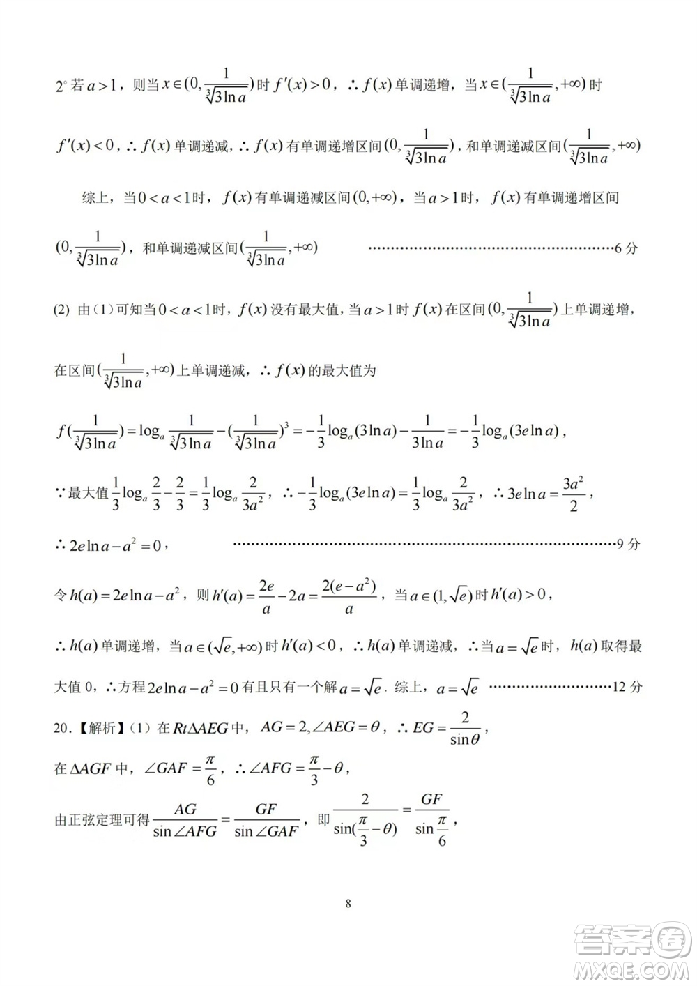 華中師大一附中2023-2024學(xué)年高三上學(xué)期期中檢測(cè)數(shù)學(xué)試題答案