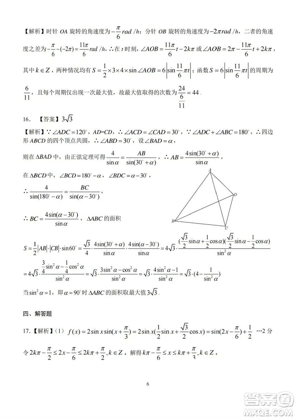 華中師大一附中2023-2024學(xué)年高三上學(xué)期期中檢測(cè)數(shù)學(xué)試題答案