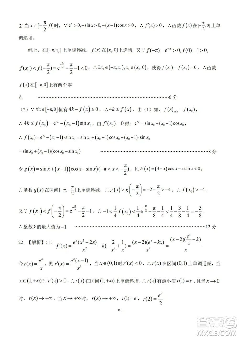 華中師大一附中2023-2024學(xué)年高三上學(xué)期期中檢測(cè)數(shù)學(xué)試題答案