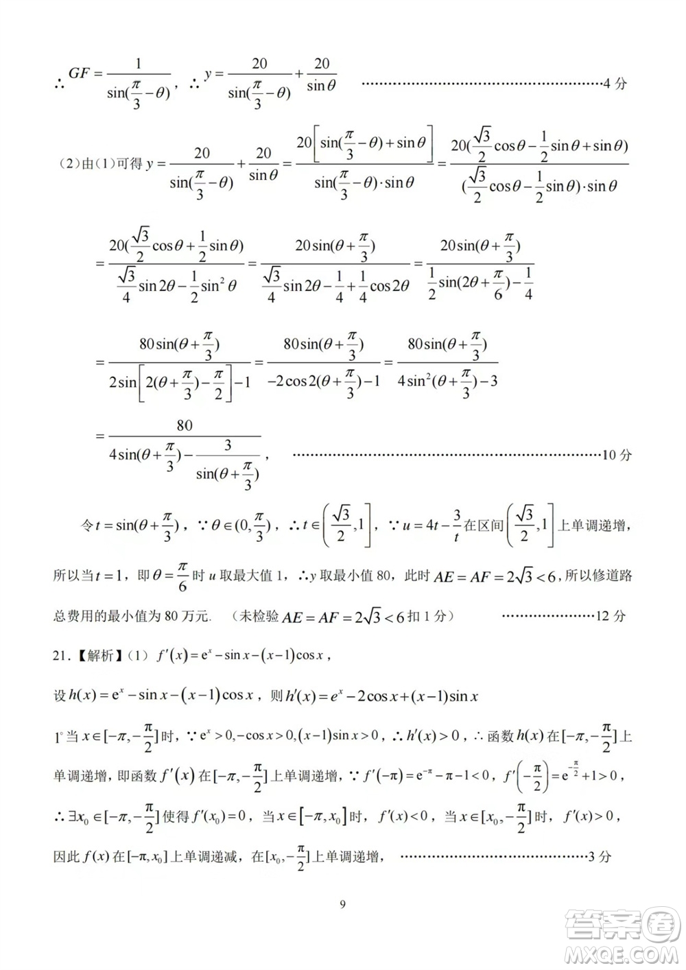 華中師大一附中2023-2024學(xué)年高三上學(xué)期期中檢測(cè)數(shù)學(xué)試題答案