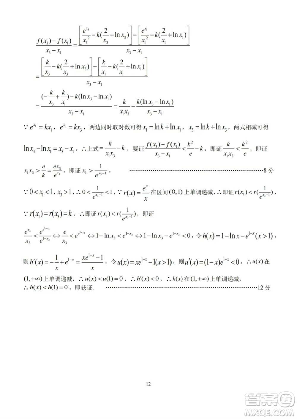 華中師大一附中2023-2024學(xué)年高三上學(xué)期期中檢測(cè)數(shù)學(xué)試題答案