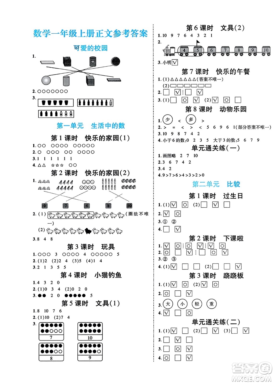 陽光出版社2023年秋自主課堂一年級(jí)數(shù)學(xué)上冊(cè)北師大版答案