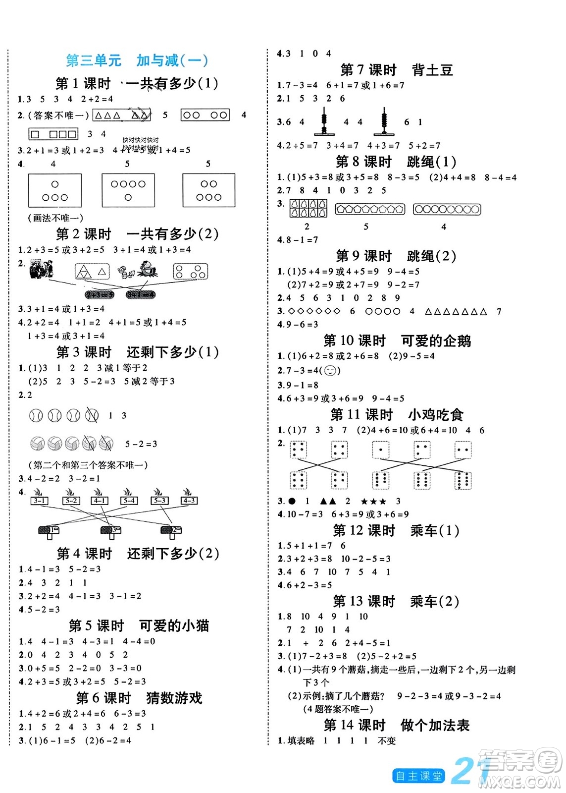 陽光出版社2023年秋自主課堂一年級(jí)數(shù)學(xué)上冊(cè)北師大版答案