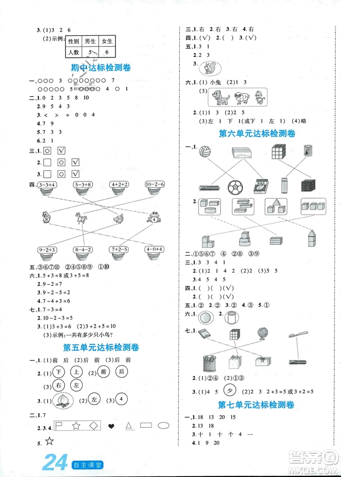 陽光出版社2023年秋自主課堂一年級(jí)數(shù)學(xué)上冊(cè)北師大版答案