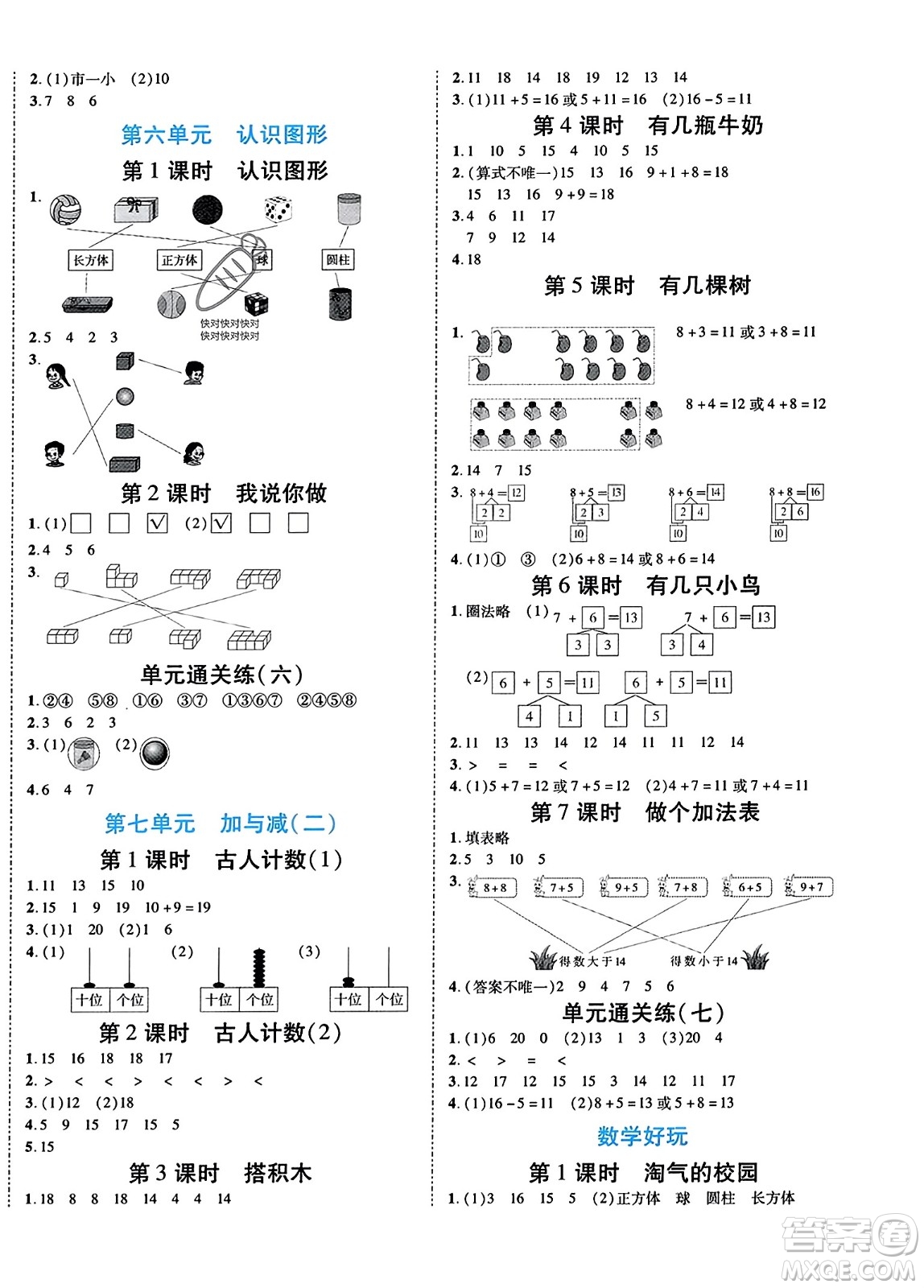 陽光出版社2023年秋自主課堂一年級(jí)數(shù)學(xué)上冊(cè)北師大版答案