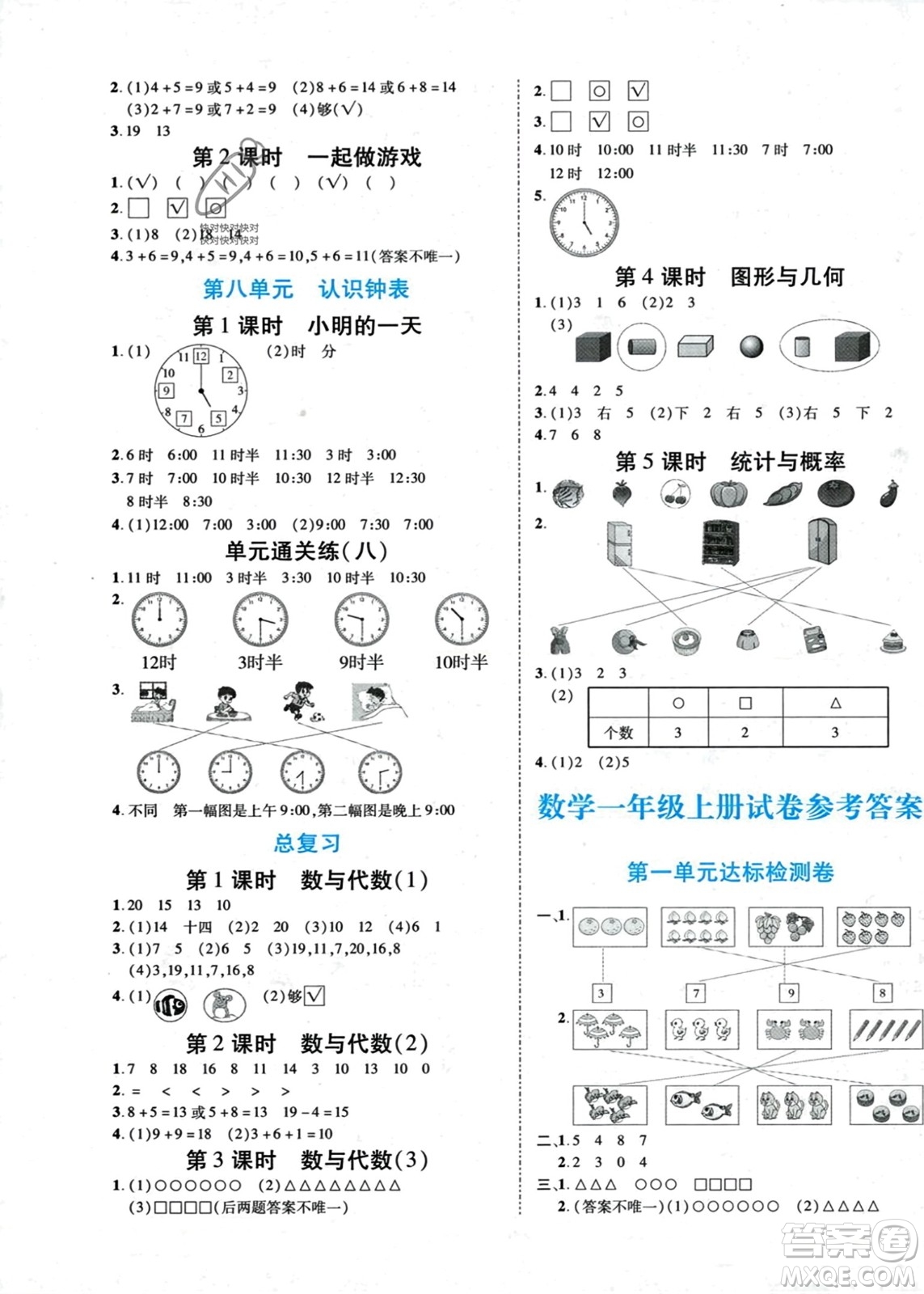 陽光出版社2023年秋自主課堂一年級(jí)數(shù)學(xué)上冊(cè)北師大版答案