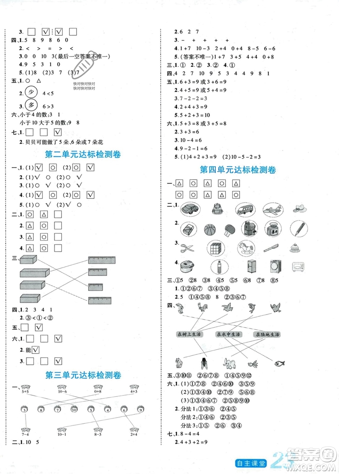 陽光出版社2023年秋自主課堂一年級(jí)數(shù)學(xué)上冊(cè)北師大版答案