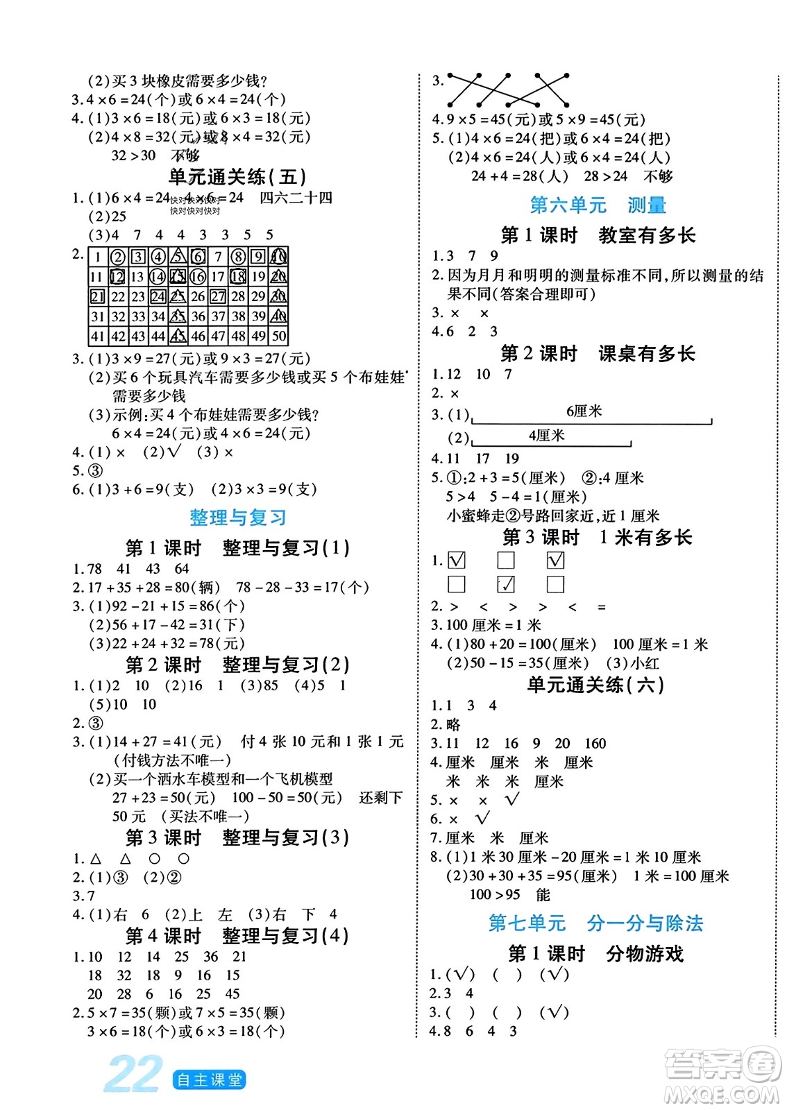 陽(yáng)光出版社2023年秋自主課堂二年級(jí)數(shù)學(xué)上冊(cè)北師大版答案