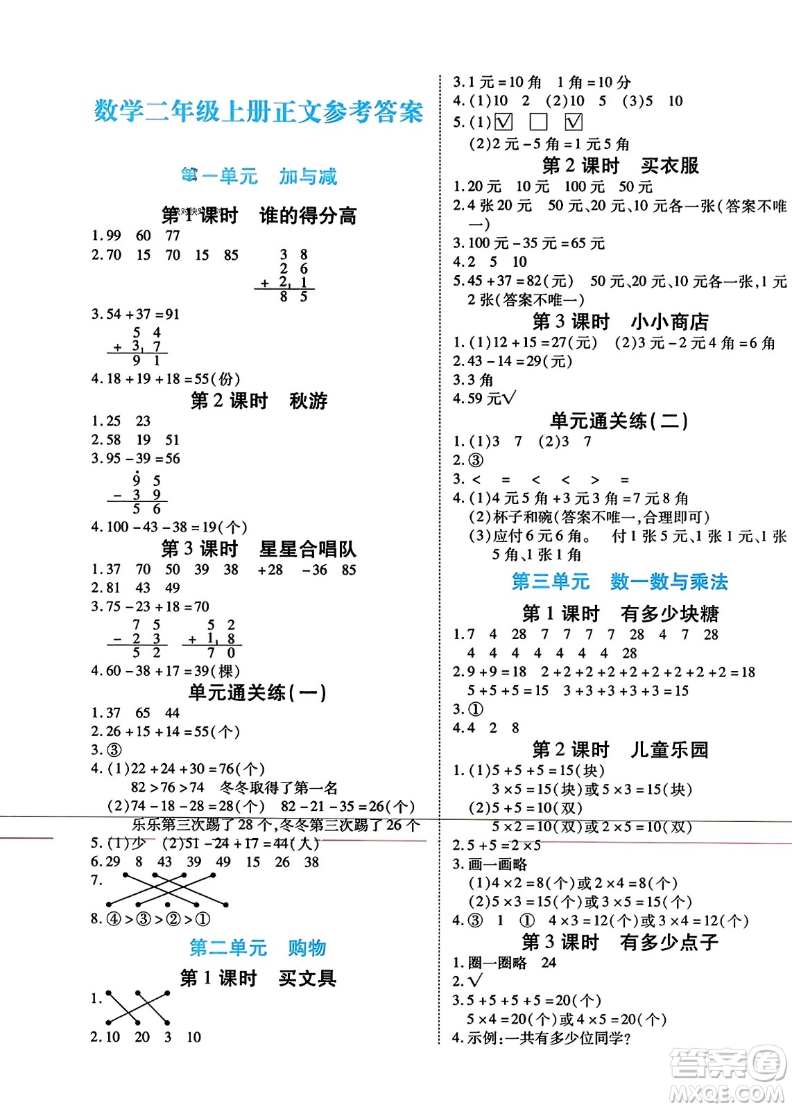 陽(yáng)光出版社2023年秋自主課堂二年級(jí)數(shù)學(xué)上冊(cè)北師大版答案