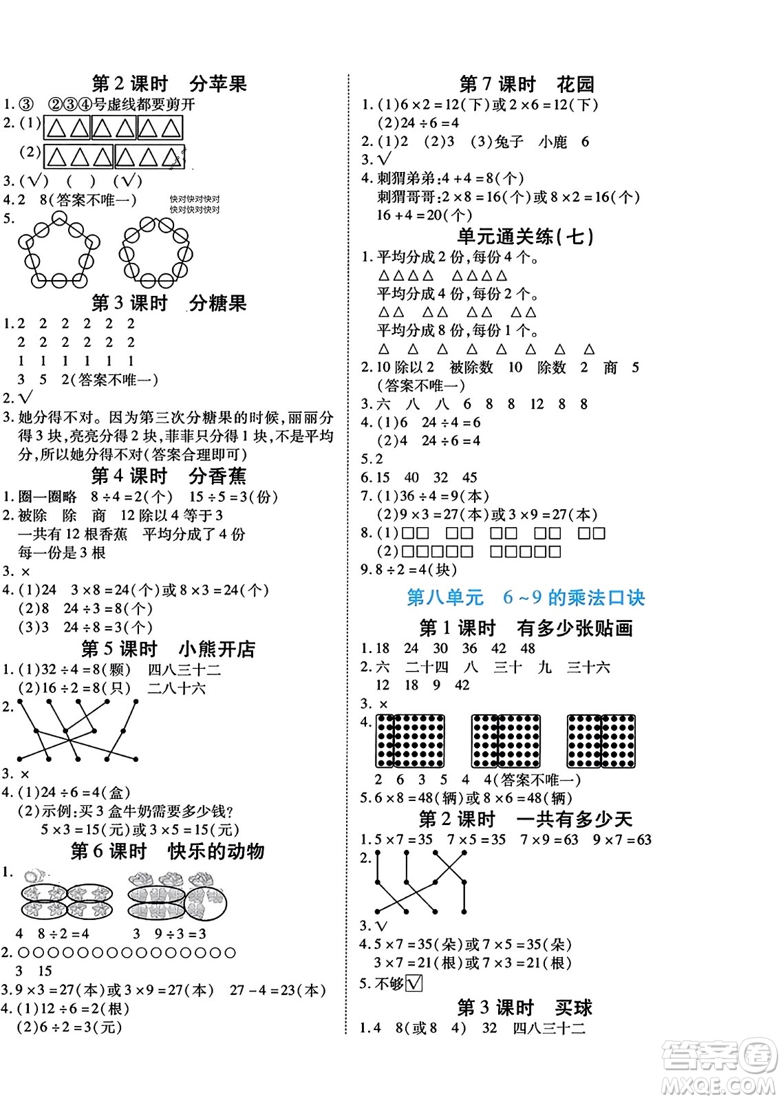 陽(yáng)光出版社2023年秋自主課堂二年級(jí)數(shù)學(xué)上冊(cè)北師大版答案