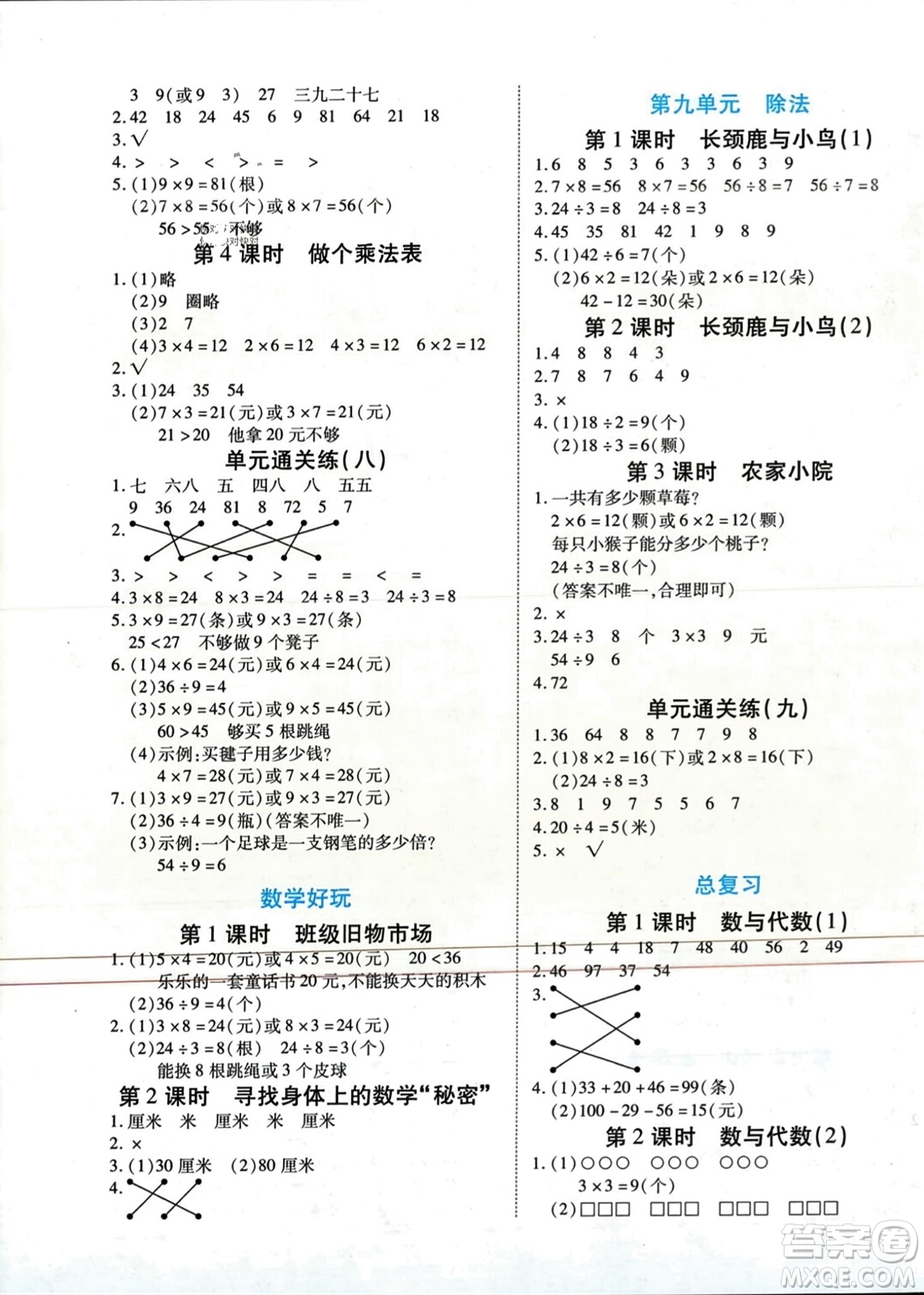 陽(yáng)光出版社2023年秋自主課堂二年級(jí)數(shù)學(xué)上冊(cè)北師大版答案