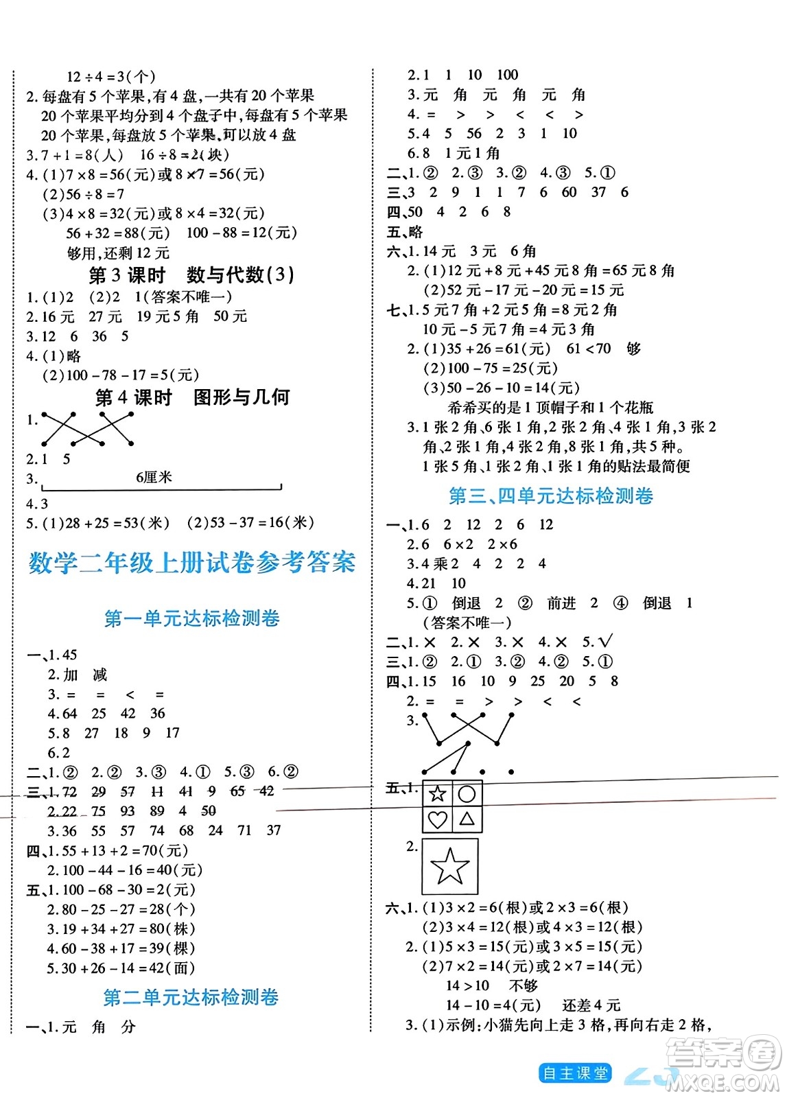 陽(yáng)光出版社2023年秋自主課堂二年級(jí)數(shù)學(xué)上冊(cè)北師大版答案