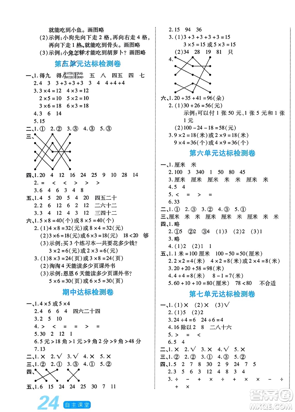 陽(yáng)光出版社2023年秋自主課堂二年級(jí)數(shù)學(xué)上冊(cè)北師大版答案