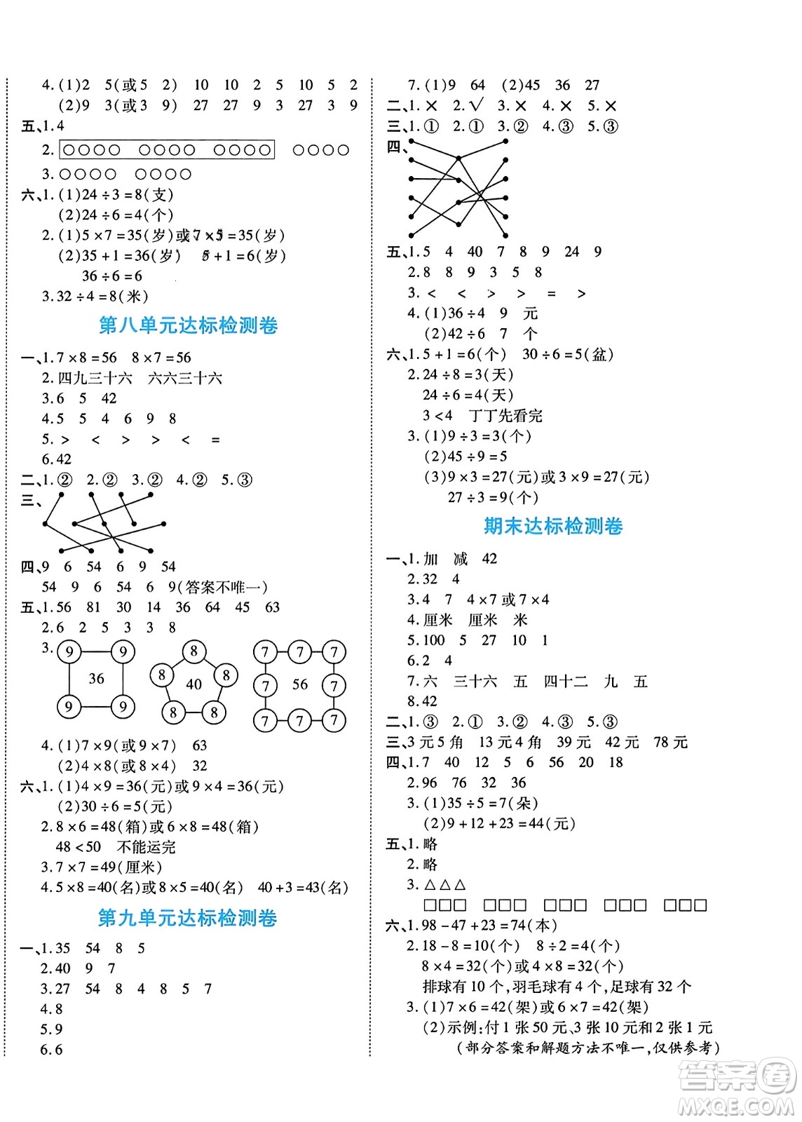 陽(yáng)光出版社2023年秋自主課堂二年級(jí)數(shù)學(xué)上冊(cè)北師大版答案